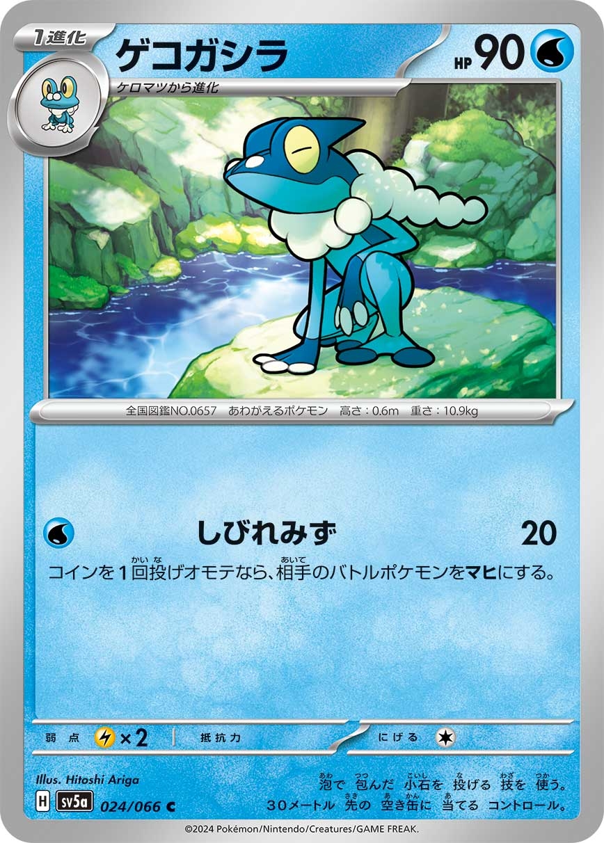 Frogadier SV5a 024/066