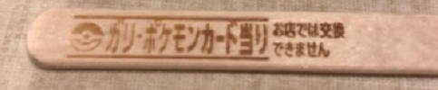 example of a winning popsicle stick