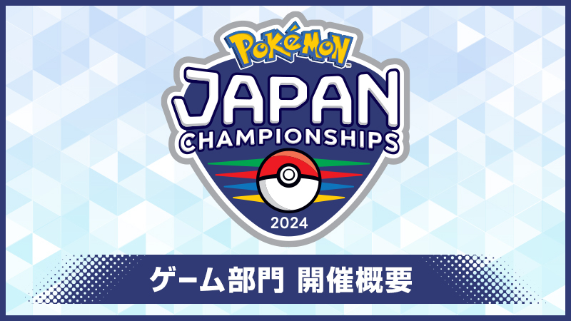 Japan Championships 2024 Logo.jpg
