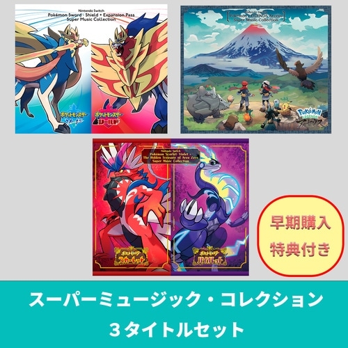 Pokémon Super Music Collections for Pokémon Sword and Shield + Expansion Pass, Pokémon Legends: Arceus, and Pokémon Sword and Shield + The Hidden Treasure of Area Zero