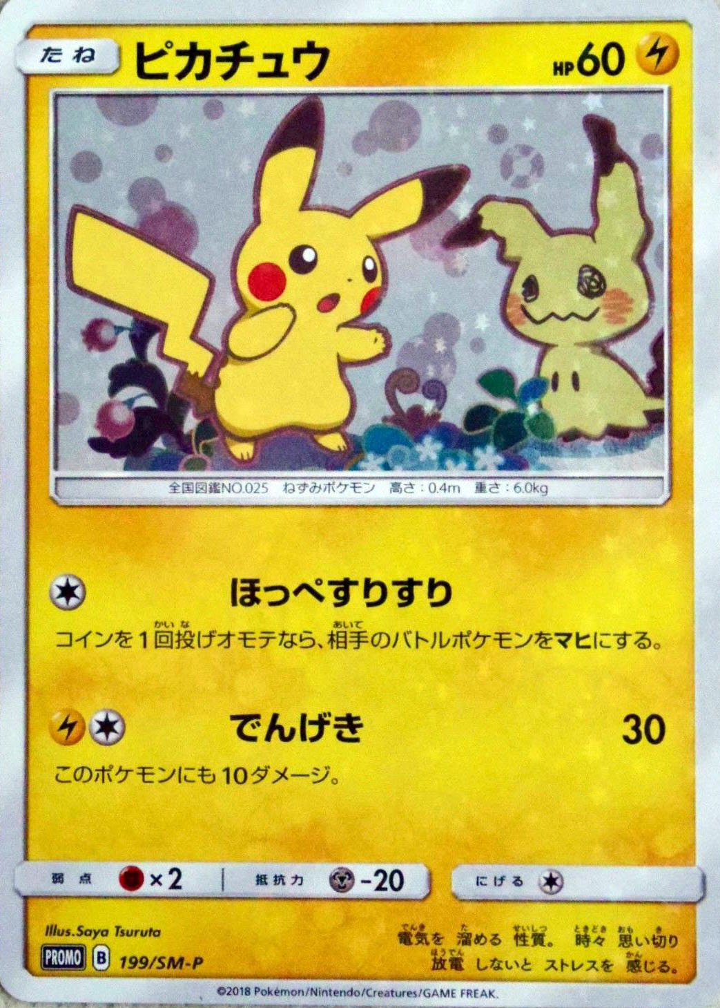 Pikachu-SMP-Promo-199.jpg