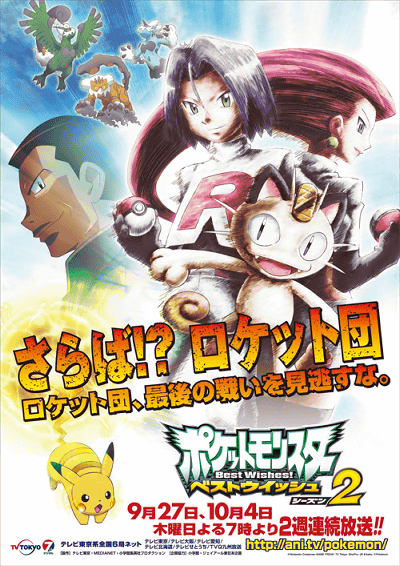 pokemon-best-wish-season-2-anime-rocket-dan-saraba-2.gif