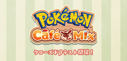 Pokémon Café Mix Beta registration.png
