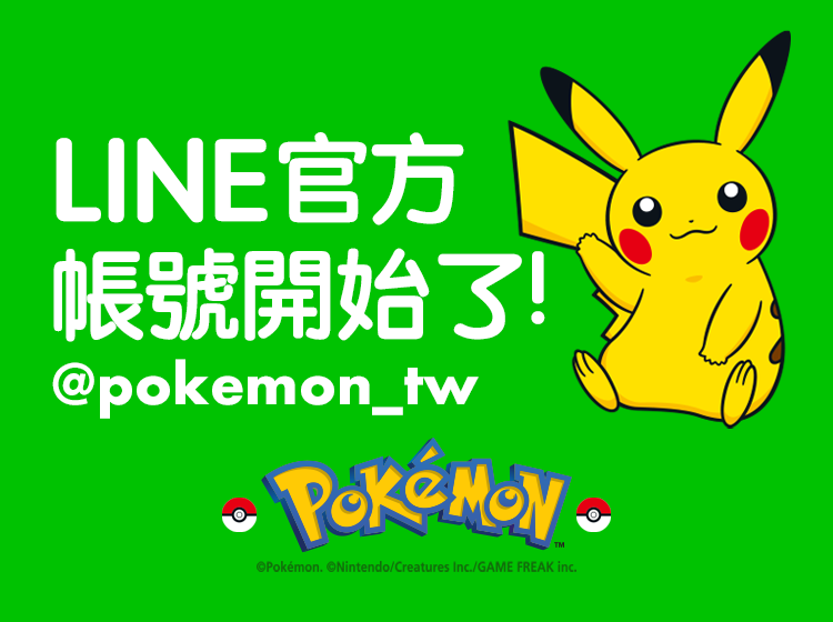 pokemon_tw LINE.png