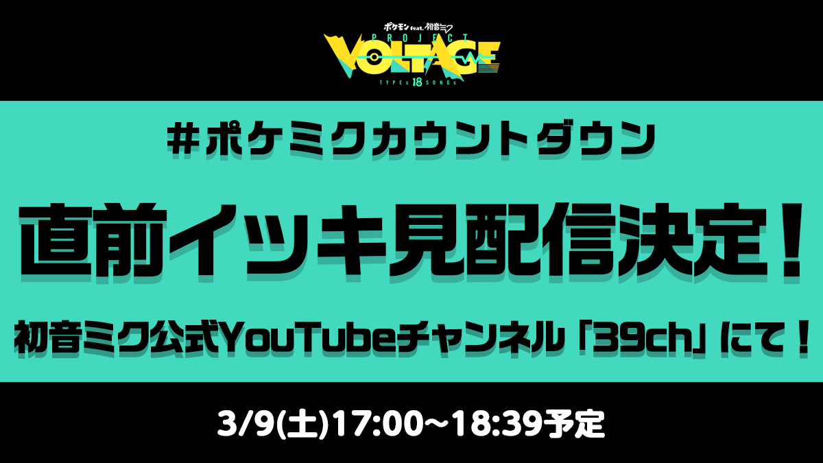 Japanese announcement graphic for the live broadcast