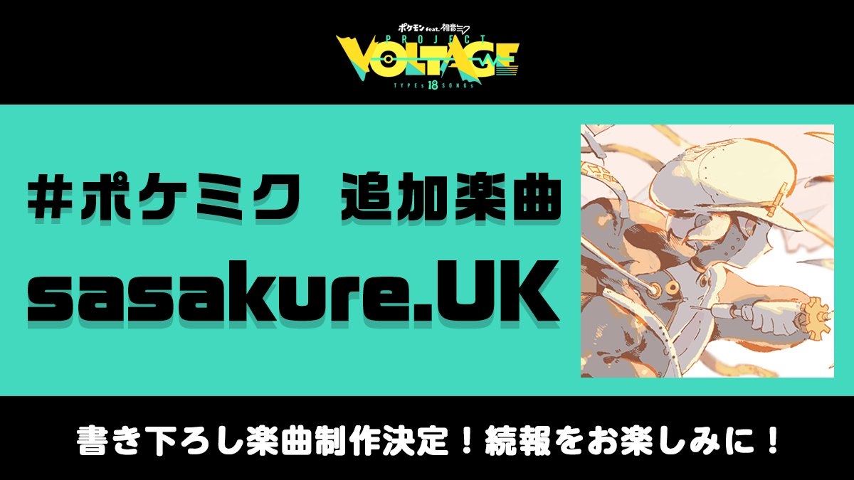 sasakure.UK announcement