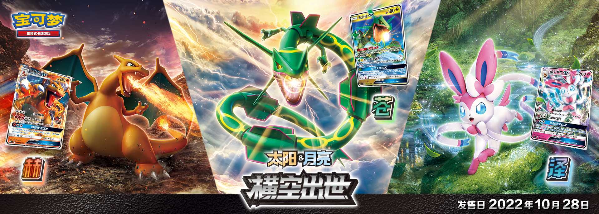 TCG_Chinese_SunandMoonTranscendence.png