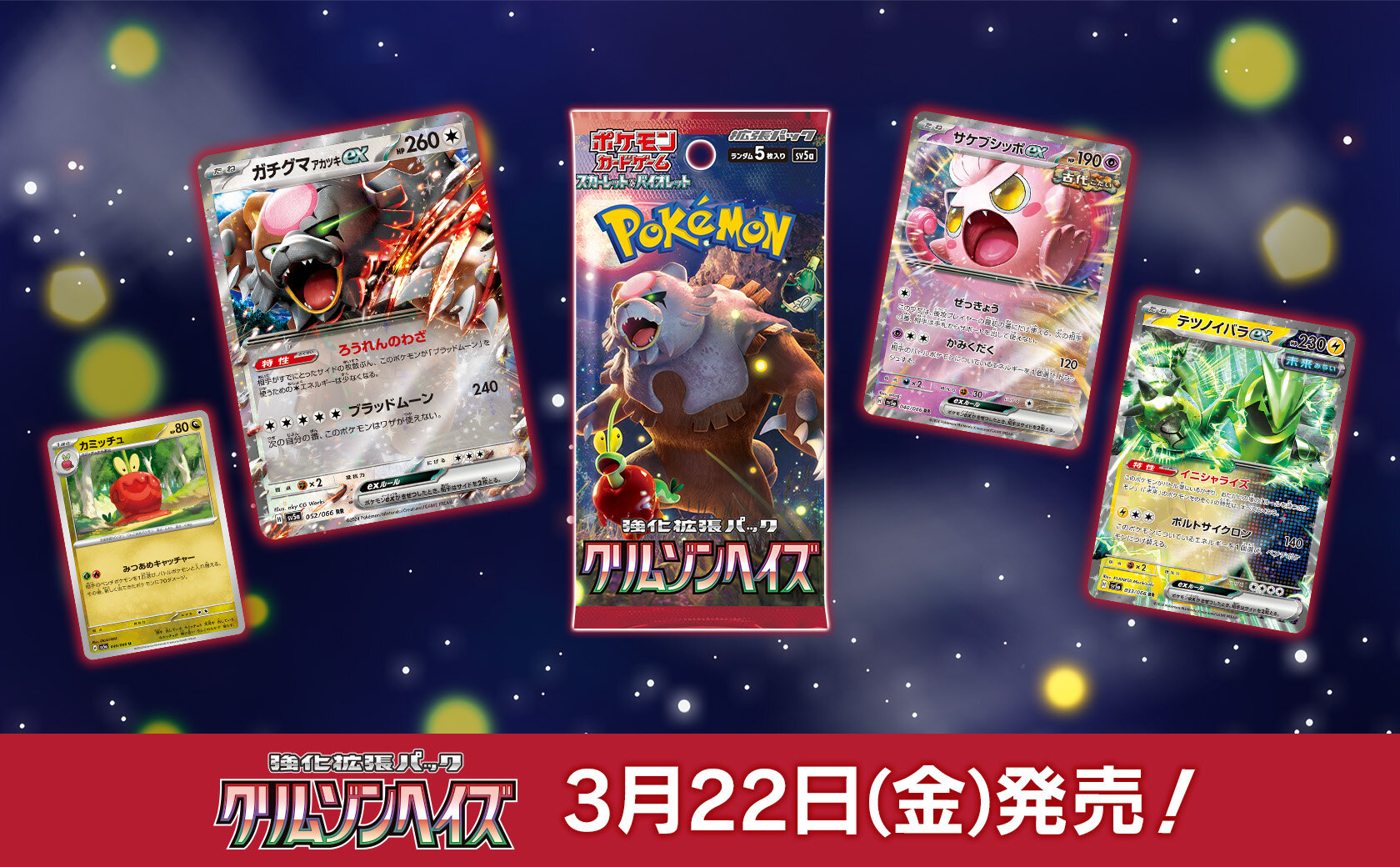 Booster pack and cards from the Crimson Haze subset, releasing in Japan on March 22nd
