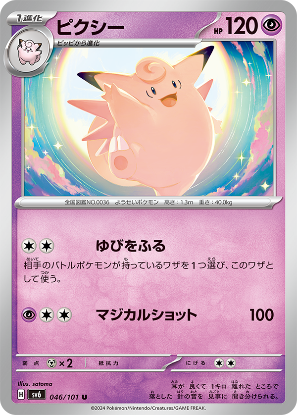 Clefable - SV6 046/101