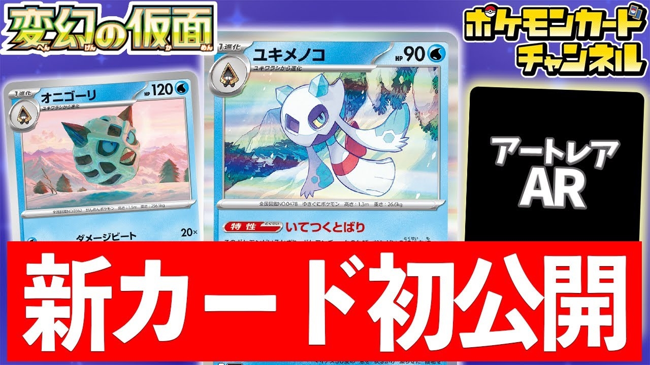New cards announced!