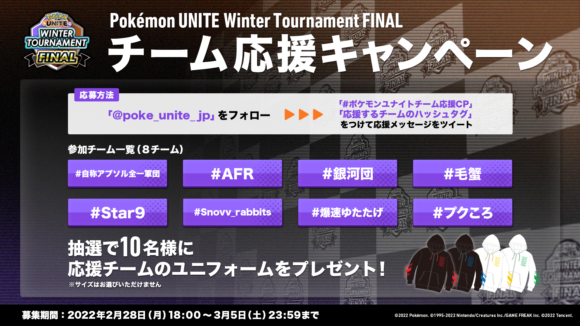 UNITE_2022_Winter_Tournament_Final_JP_Giveaway.png